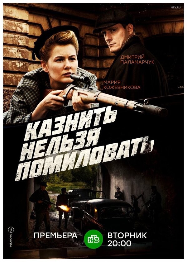 Казнить нельзя помиловать - постер